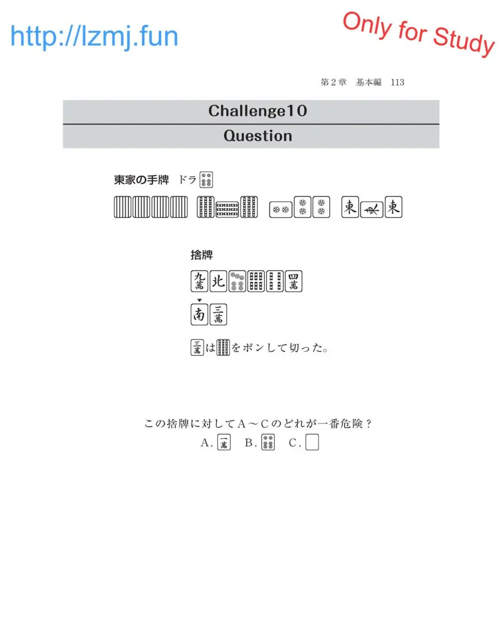麻雀 捨牌読みガイド - page115