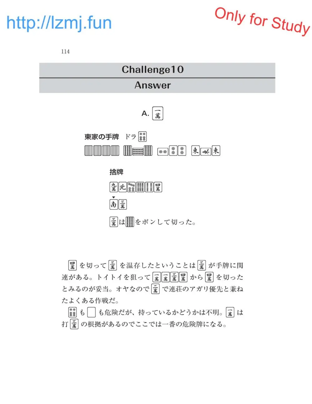 麻雀 捨牌読みガイド - page116