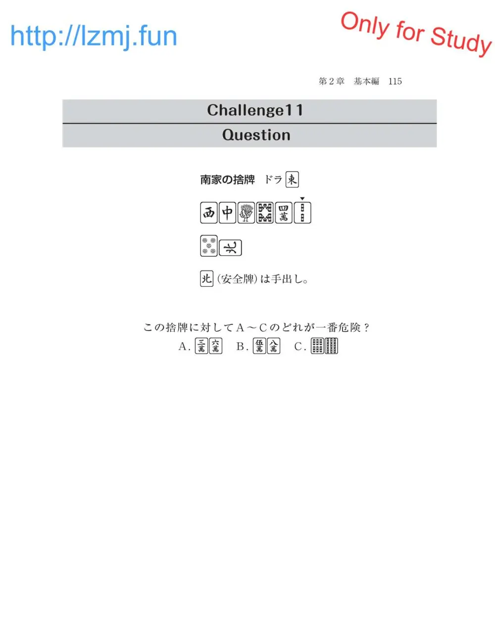 麻雀 捨牌読みガイド - page117