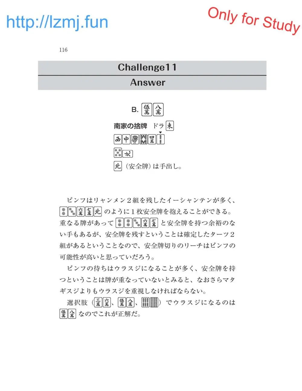 麻雀 捨牌読みガイド - page118