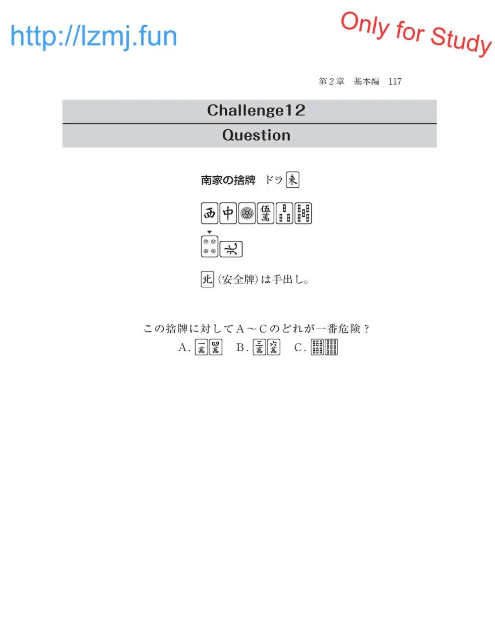 麻雀 捨牌読みガイド - page119