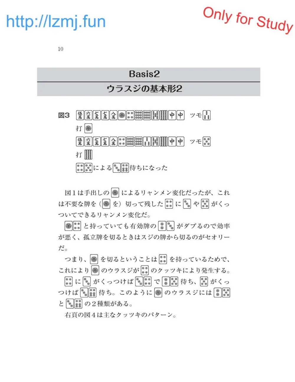 麻雀 捨牌読みガイド - page12