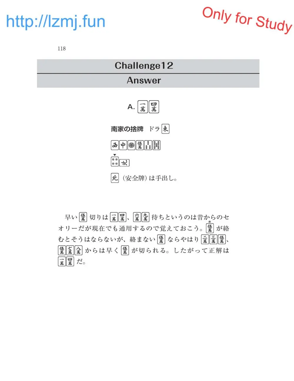 麻雀 捨牌読みガイド - page120