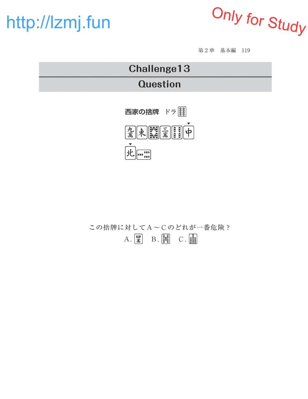 麻雀 捨牌読みガイド - page121