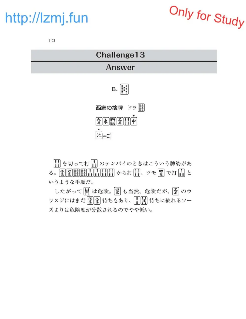 麻雀 捨牌読みガイド - page122