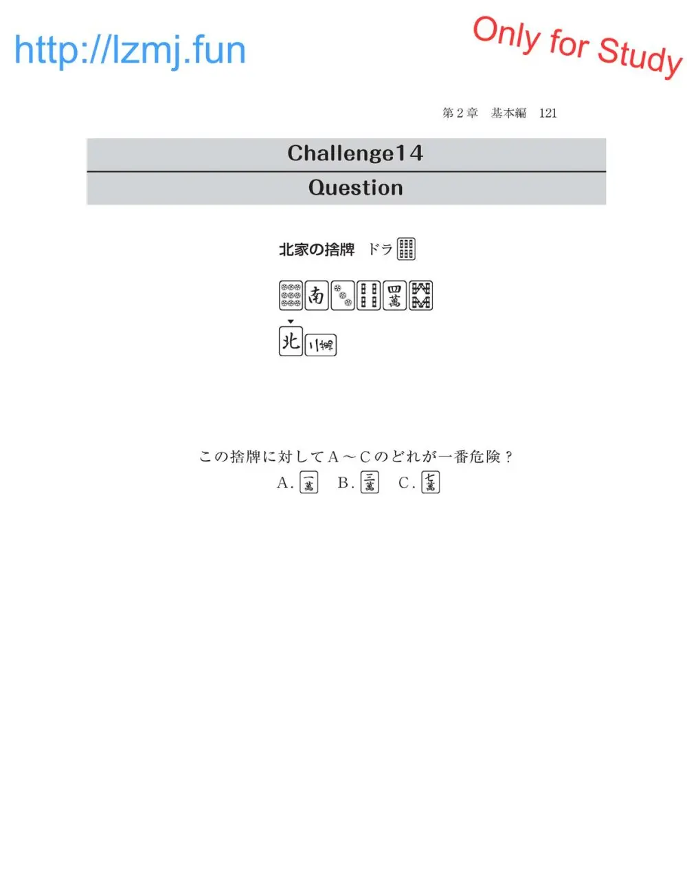 麻雀 捨牌読みガイド - page123