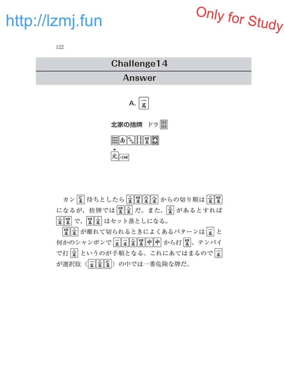 麻雀 捨牌読みガイド - page124