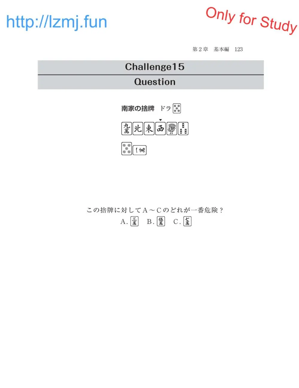 麻雀 捨牌読みガイド - page125