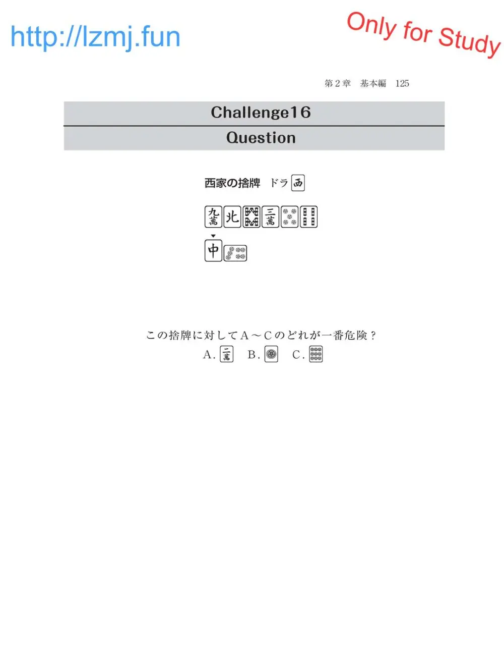 麻雀 捨牌読みガイド - page127