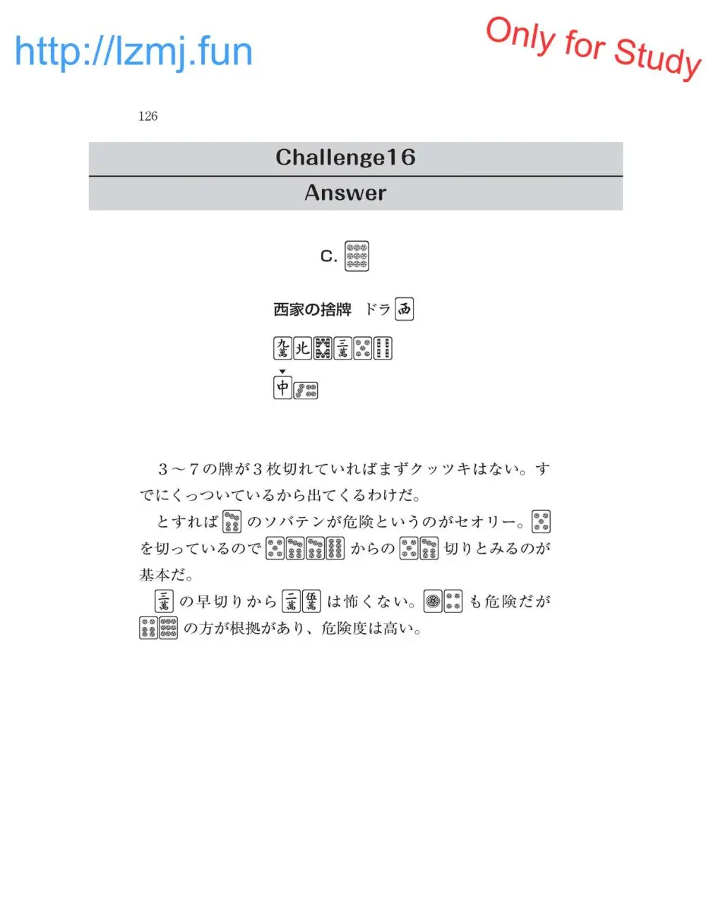 麻雀 捨牌読みガイド - page128