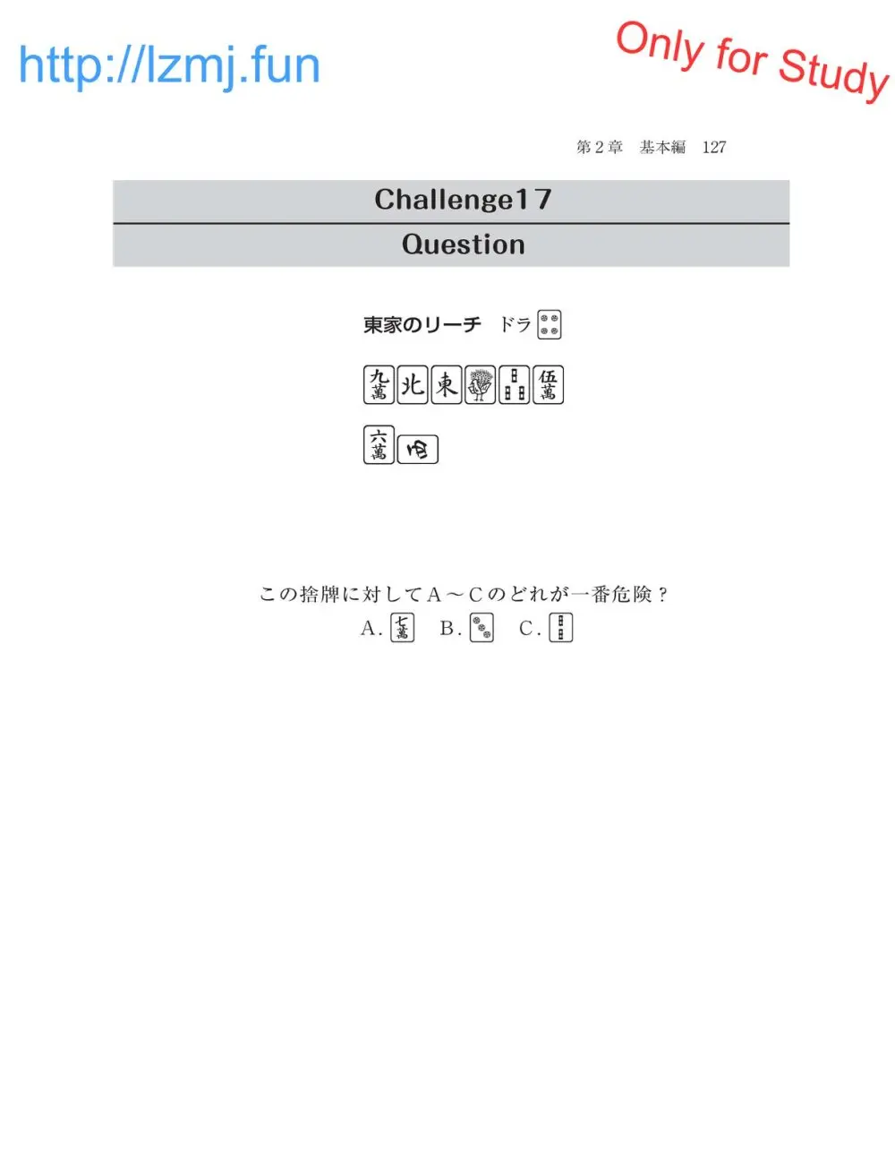 麻雀 捨牌読みガイド - page129