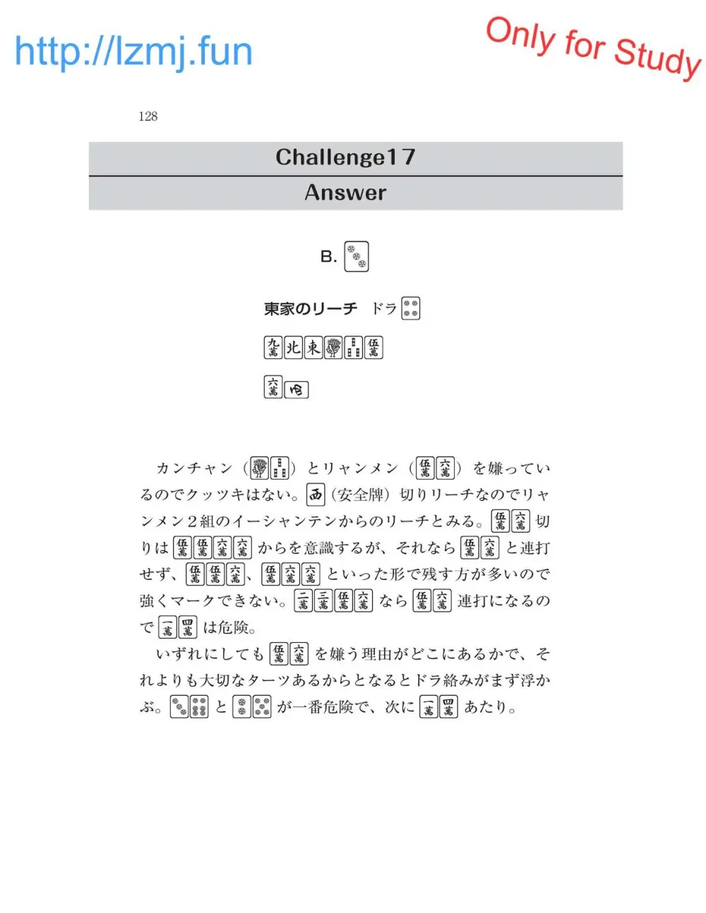 麻雀 捨牌読みガイド - page130