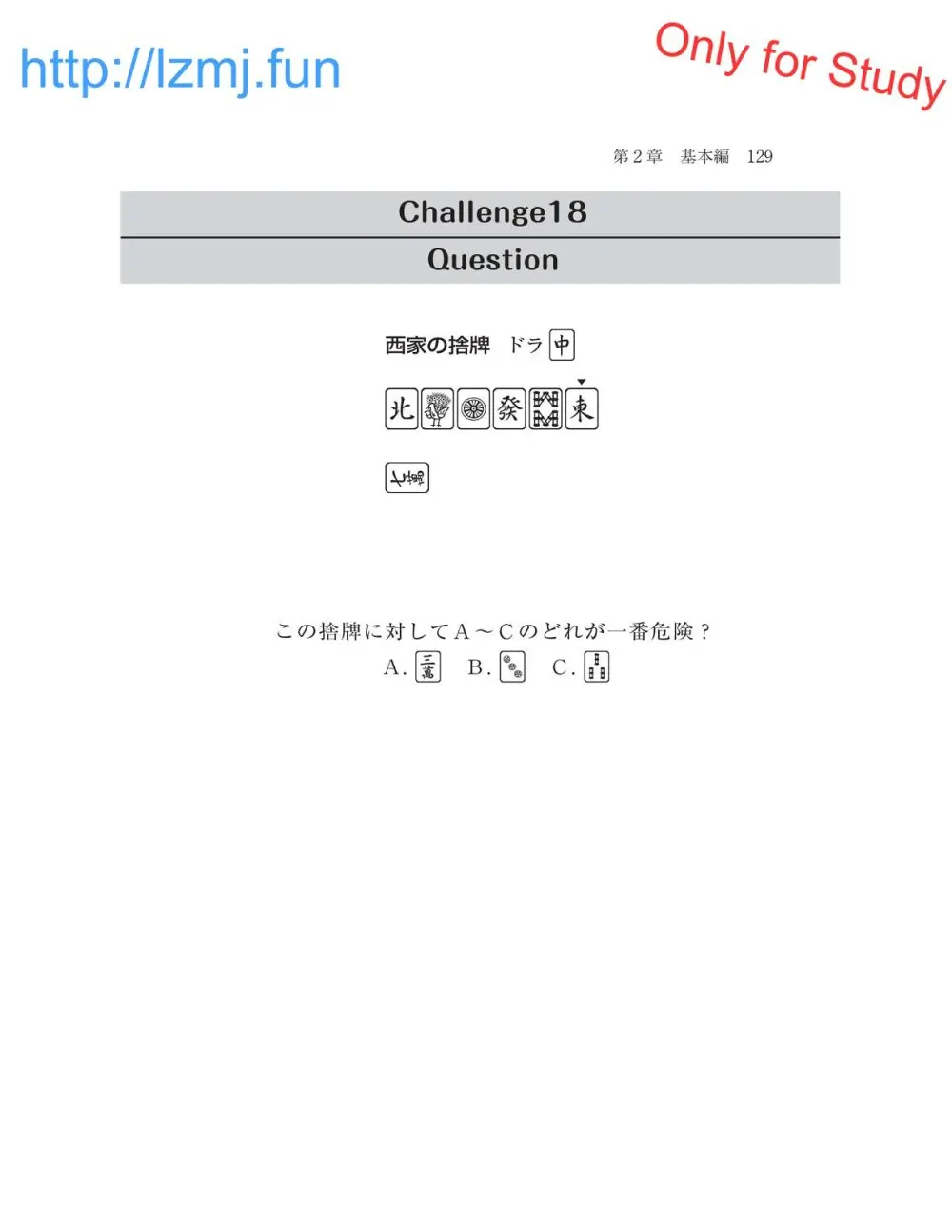 麻雀 捨牌読みガイド - page131