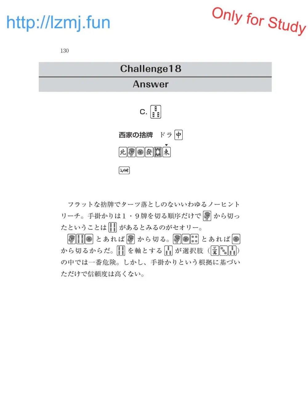 麻雀 捨牌読みガイド - page132
