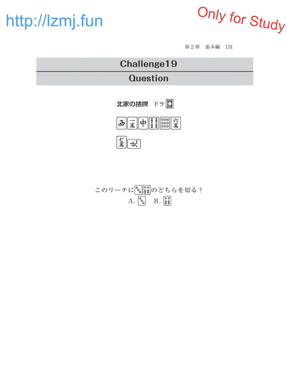 麻雀 捨牌読みガイド - page133