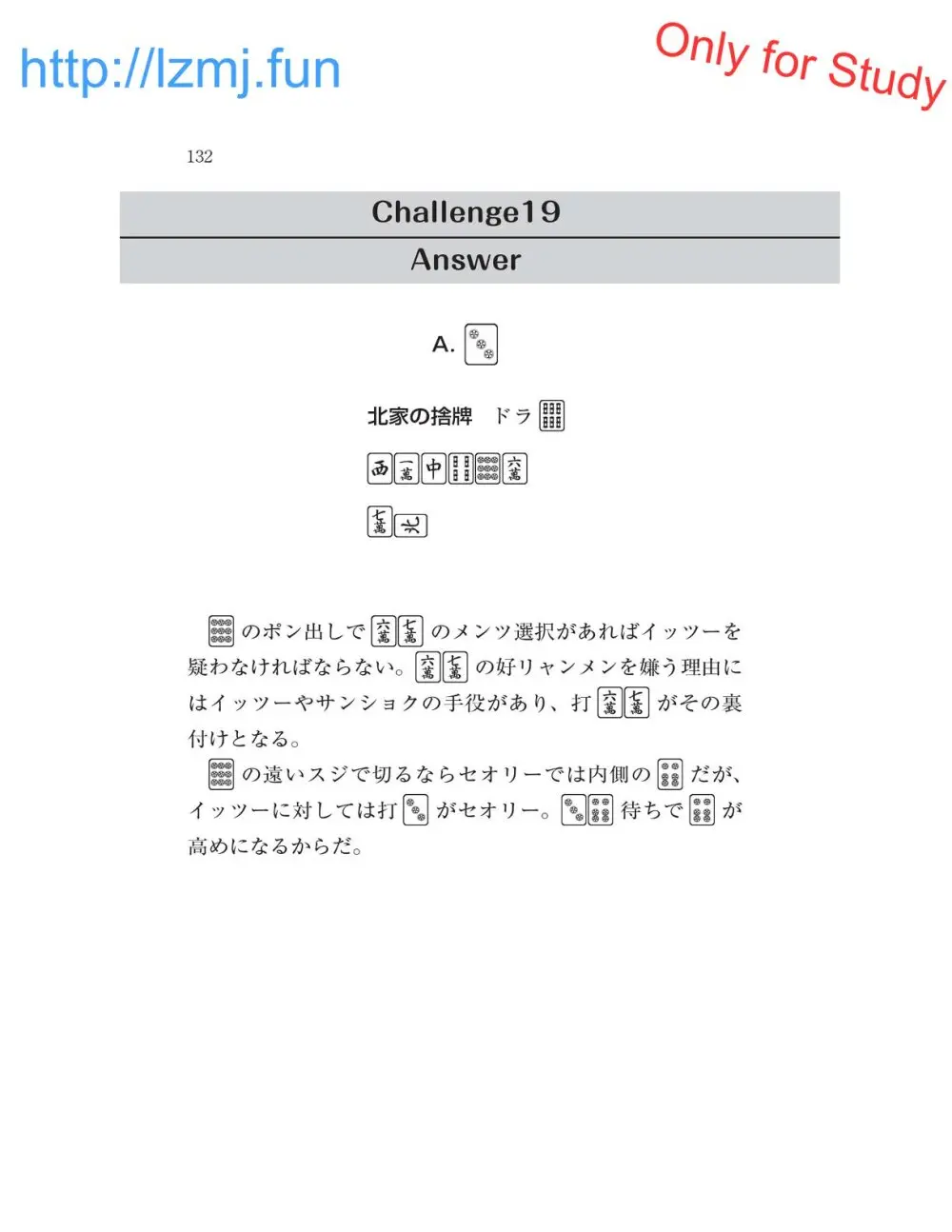麻雀 捨牌読みガイド - page134