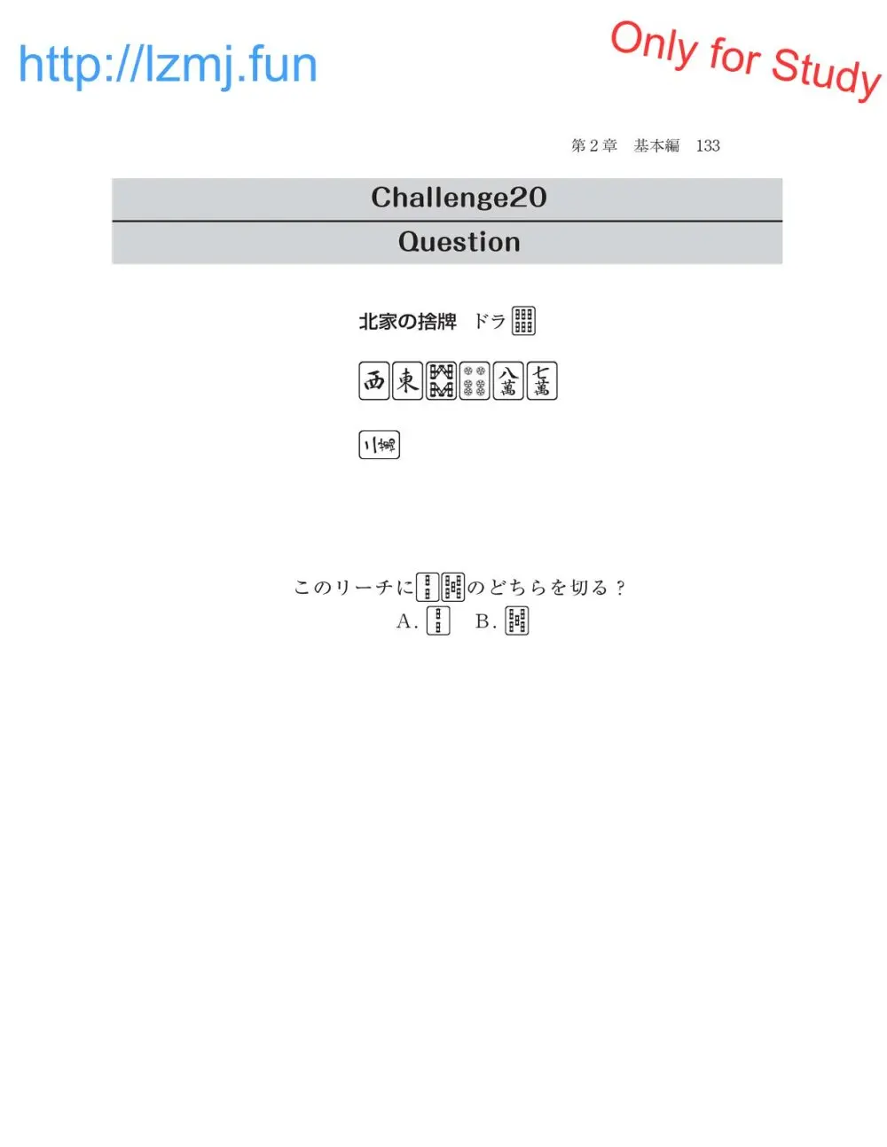 麻雀 捨牌読みガイド - page135