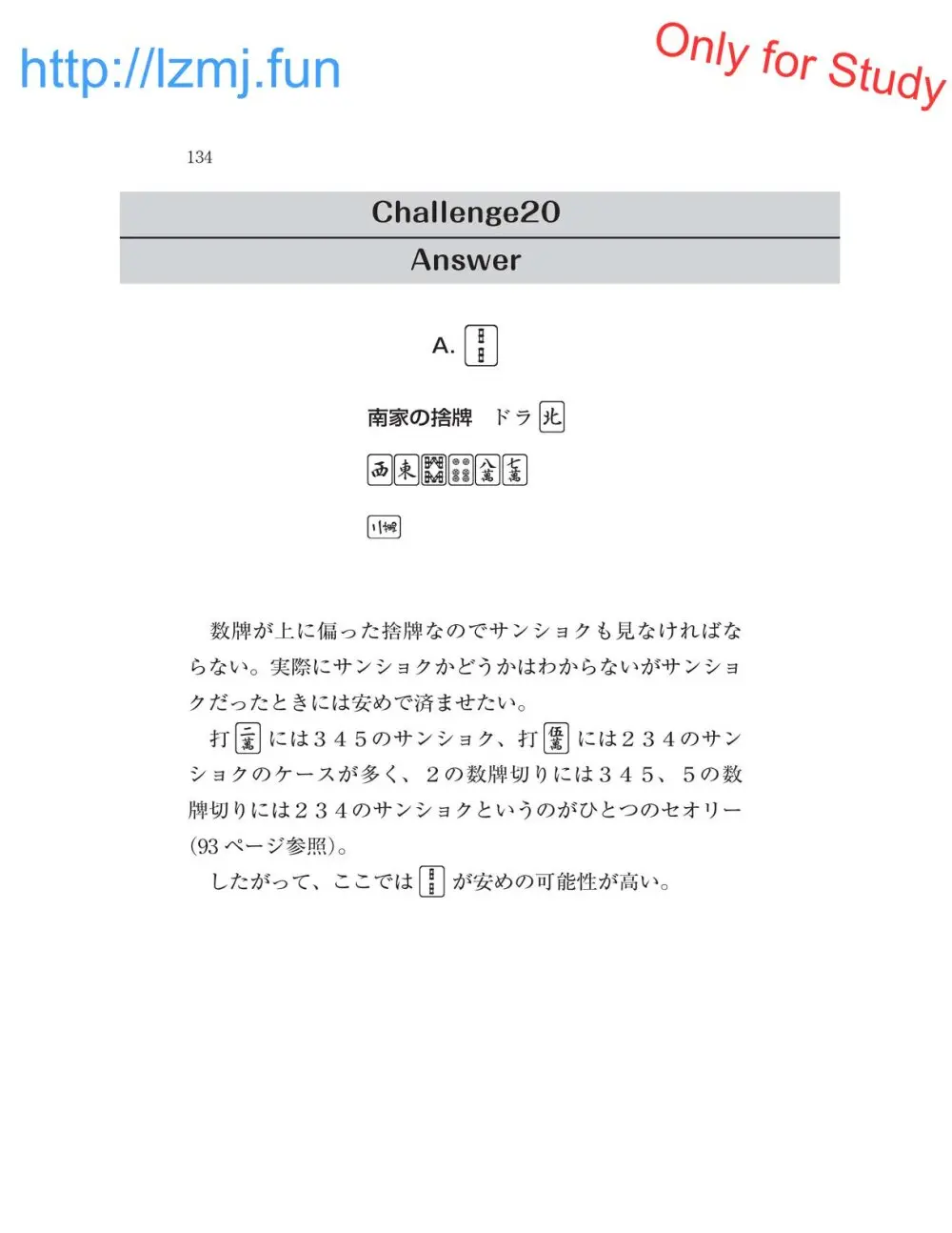 麻雀 捨牌読みガイド - page136