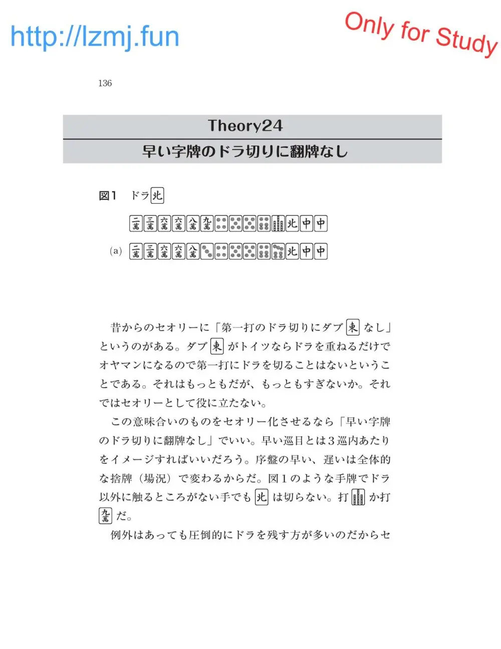 麻雀 捨牌読みガイド - page138