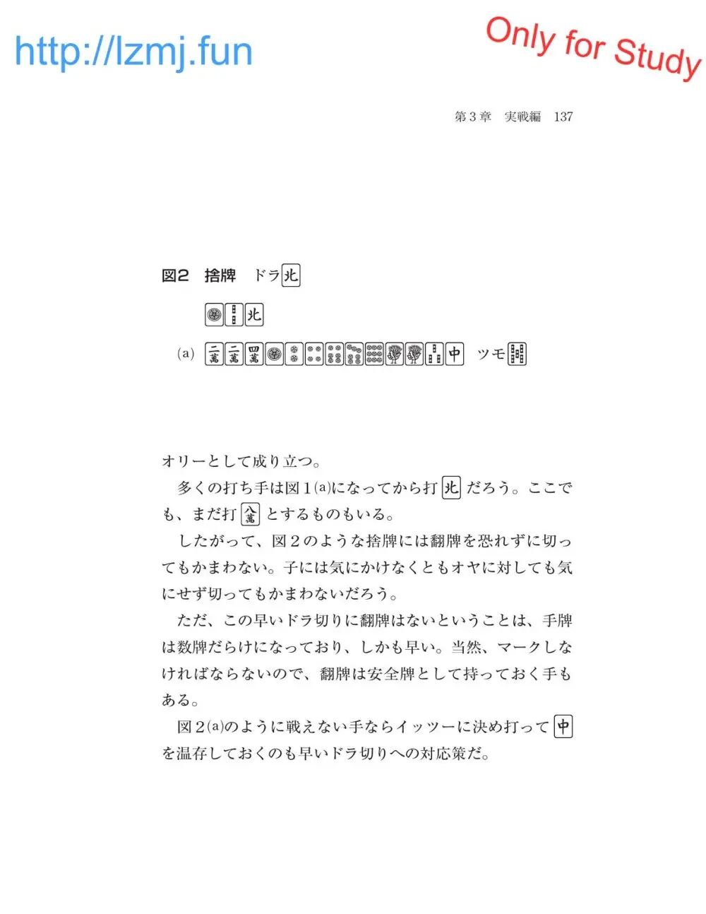 麻雀 捨牌読みガイド - page139
