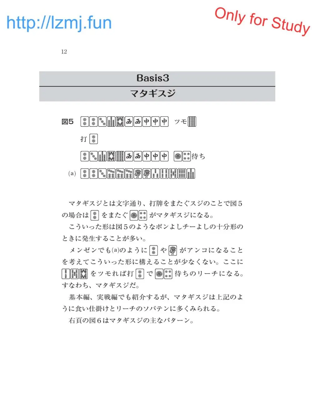 麻雀 捨牌読みガイド - page14