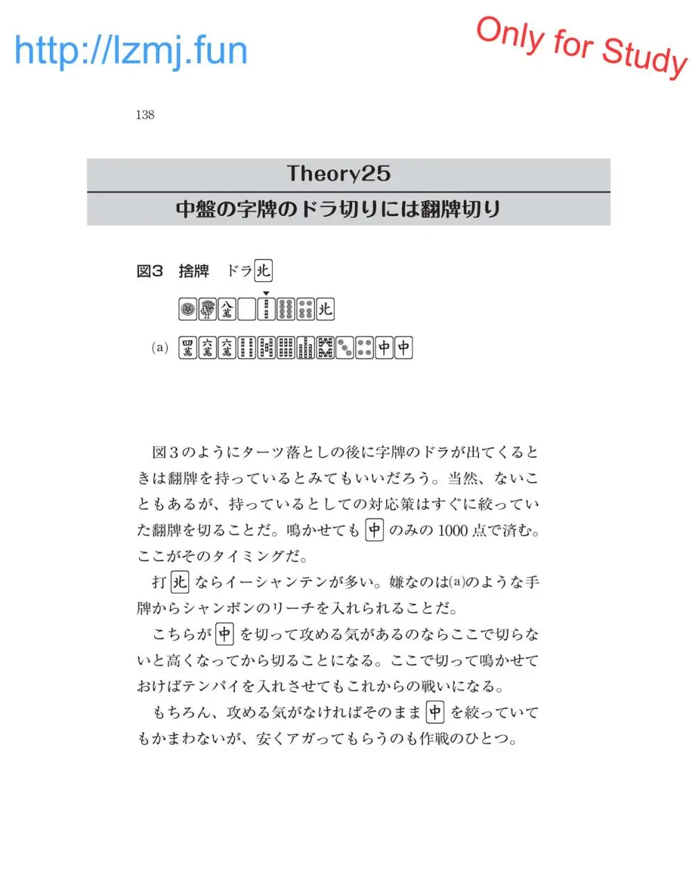 麻雀 捨牌読みガイド - page140