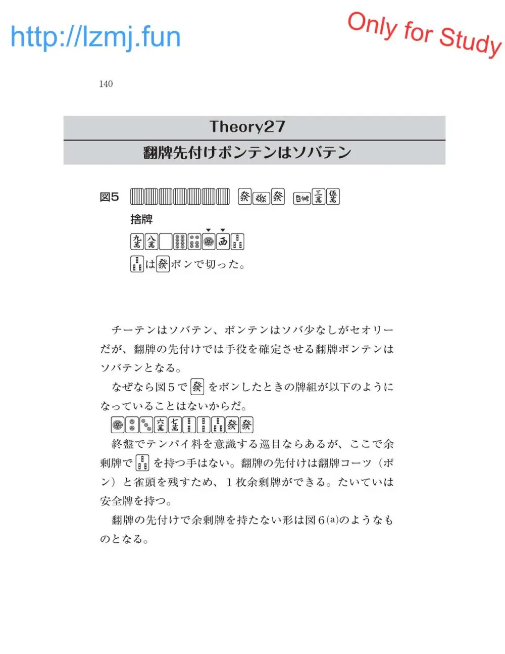 麻雀 捨牌読みガイド - page142