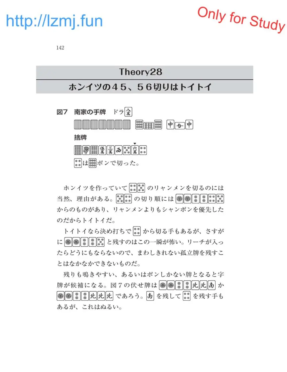 麻雀 捨牌読みガイド - page144