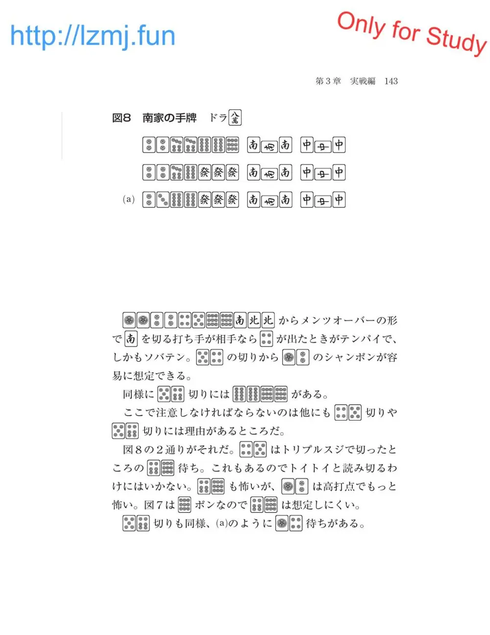 麻雀 捨牌読みガイド - page145