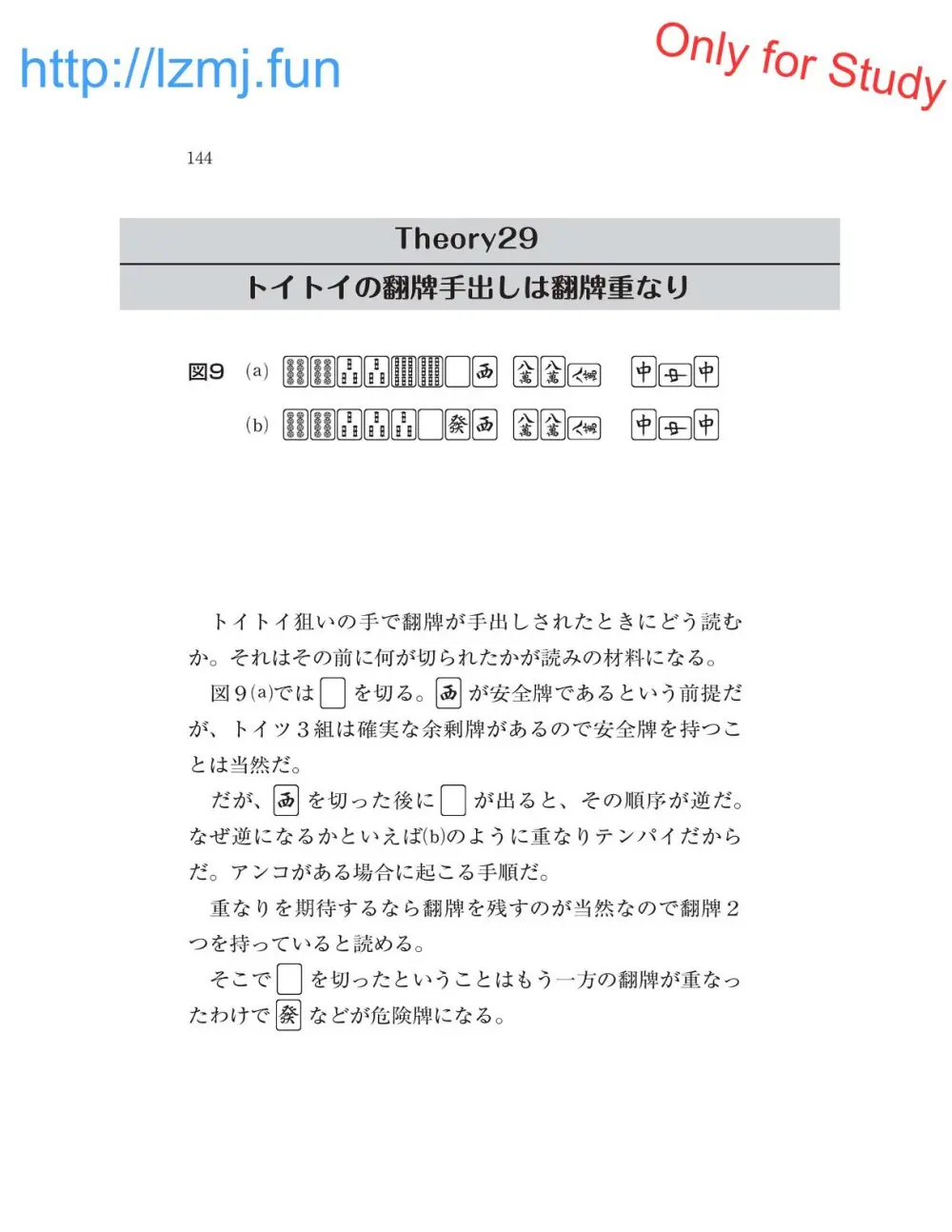 麻雀 捨牌読みガイド - page146