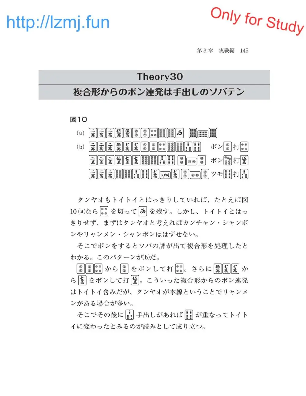 麻雀 捨牌読みガイド - page147