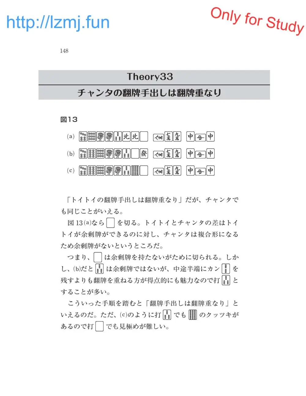 麻雀 捨牌読みガイド - page150