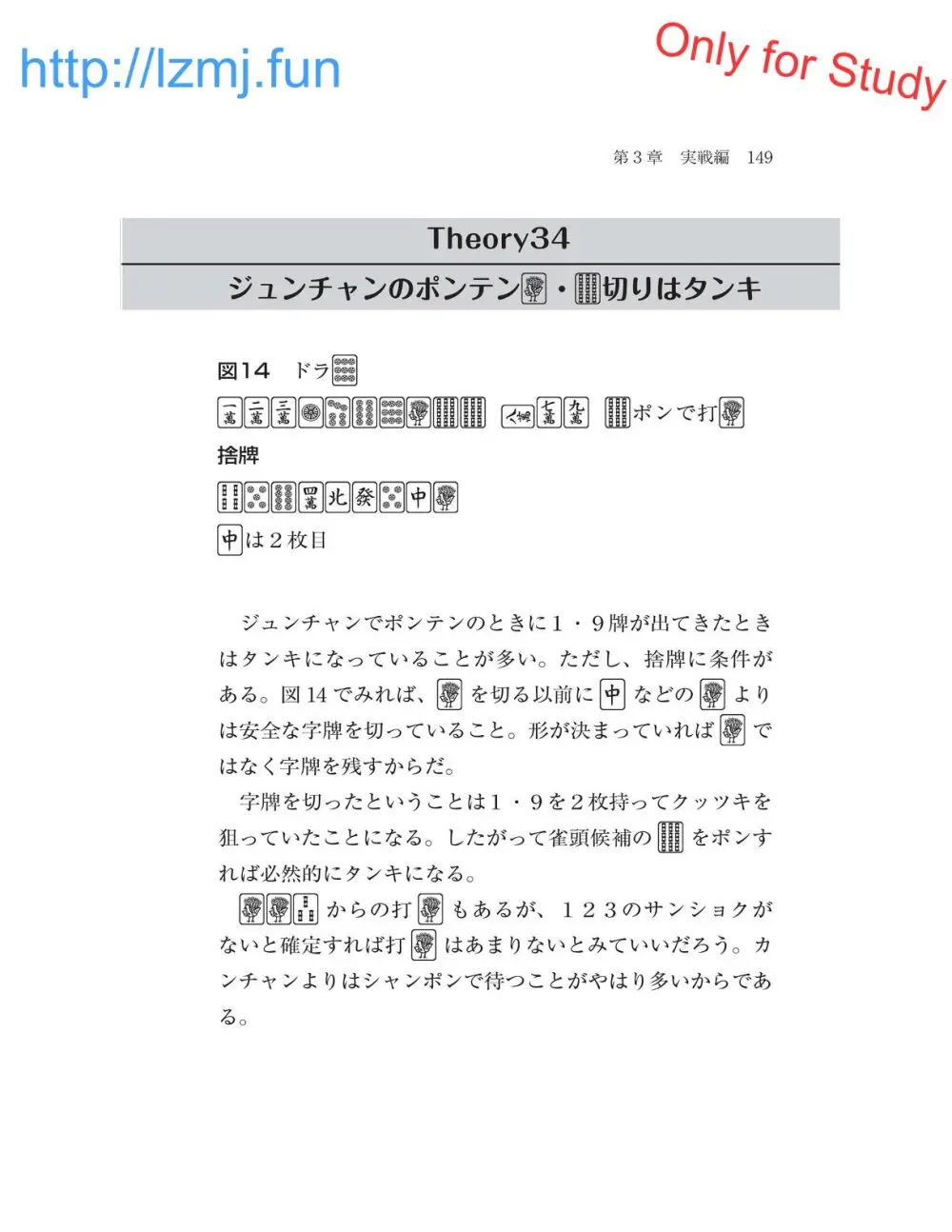 麻雀 捨牌読みガイド - page151