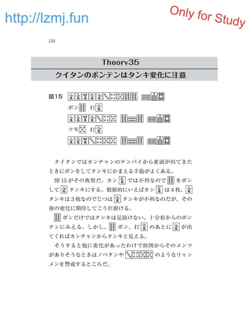麻雀 捨牌読みガイド - page152