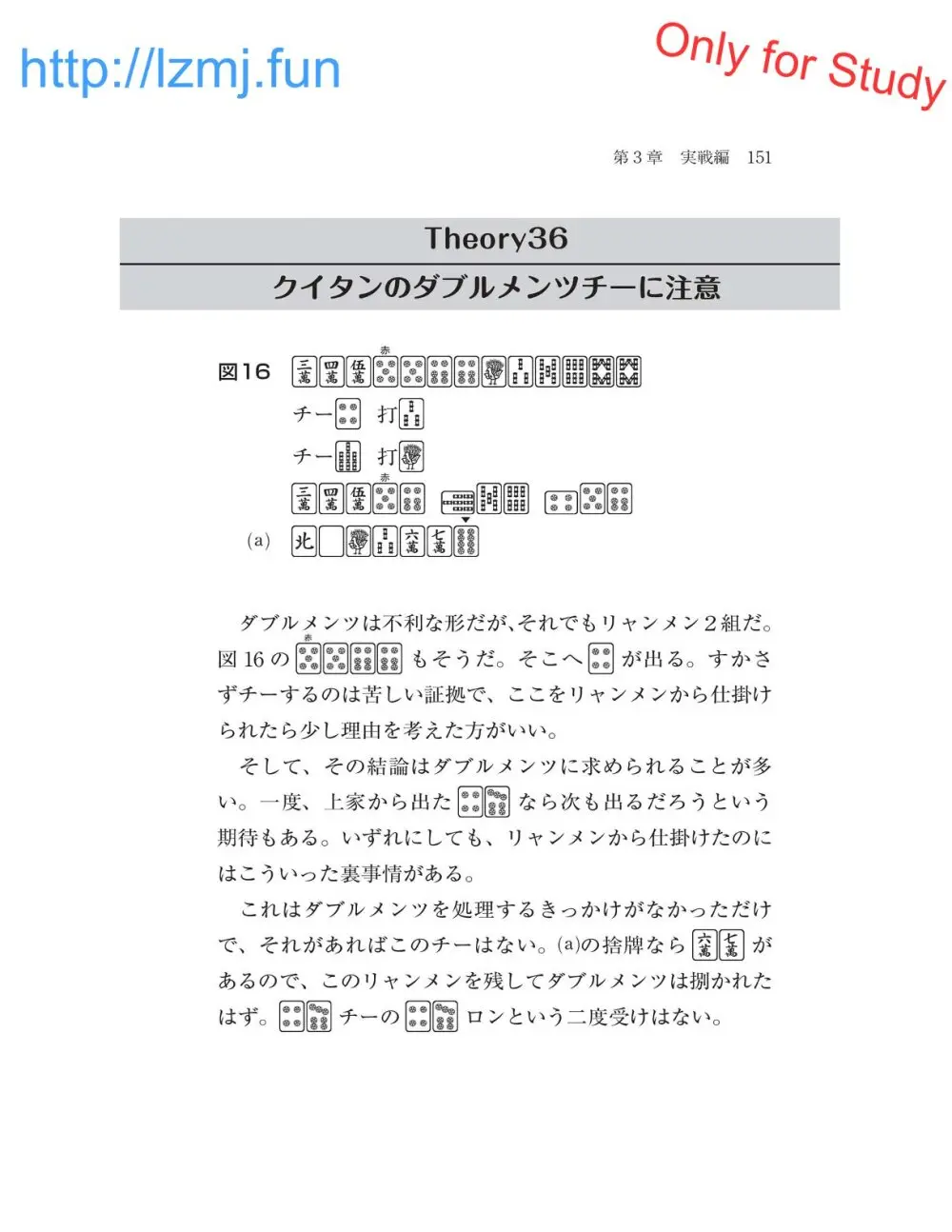 麻雀 捨牌読みガイド - page153