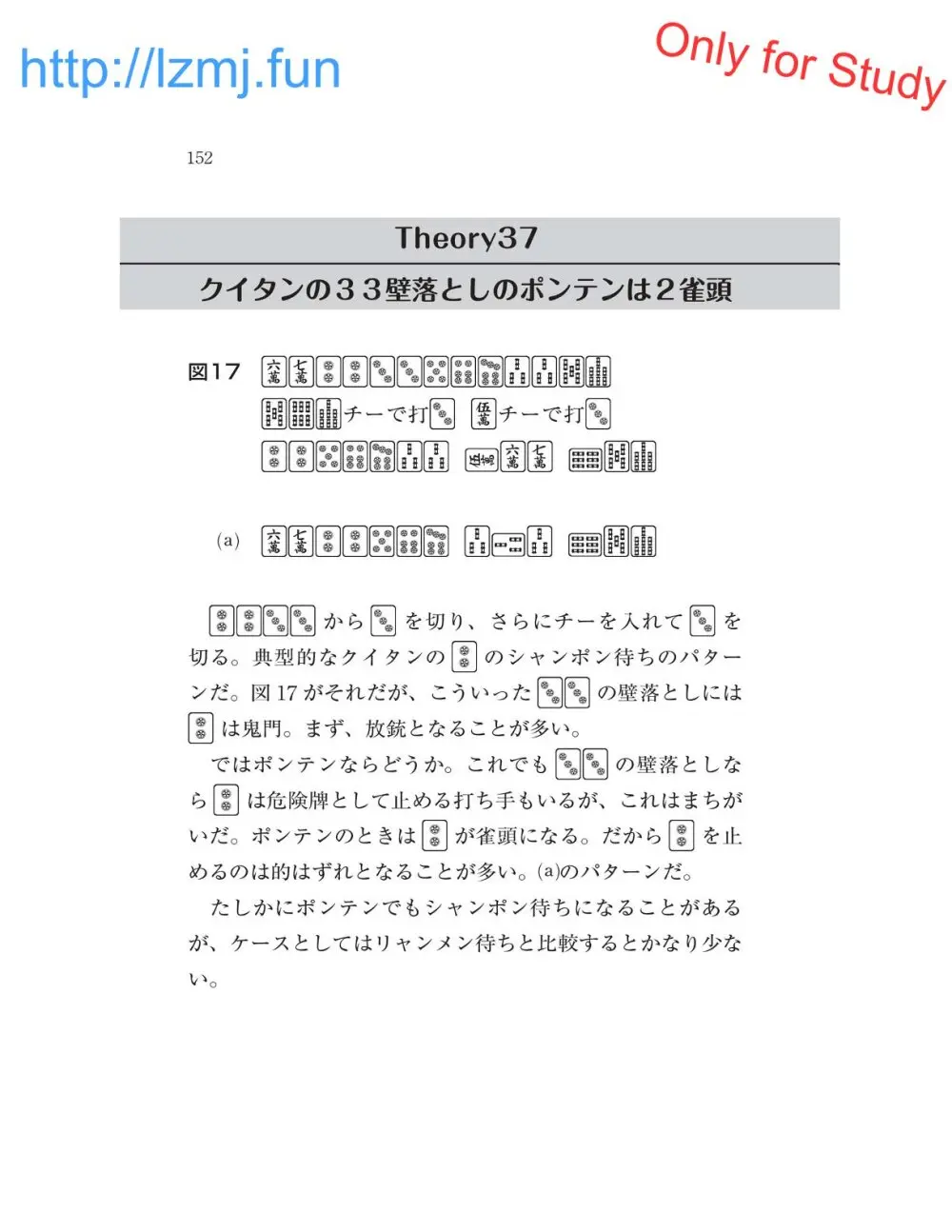 麻雀 捨牌読みガイド - page154