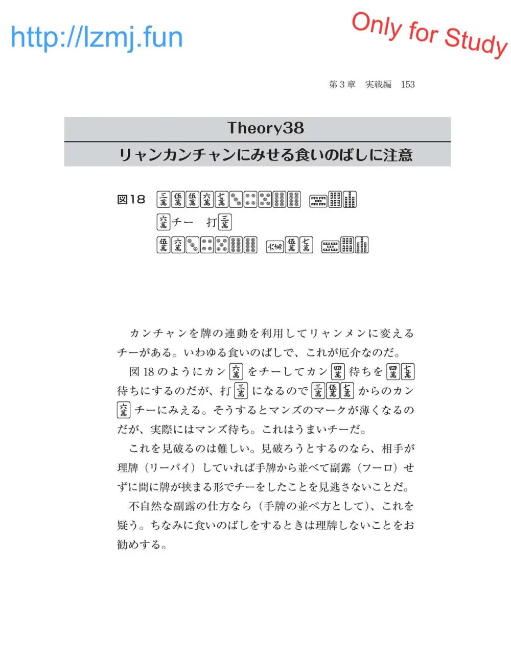 麻雀 捨牌読みガイド - page155