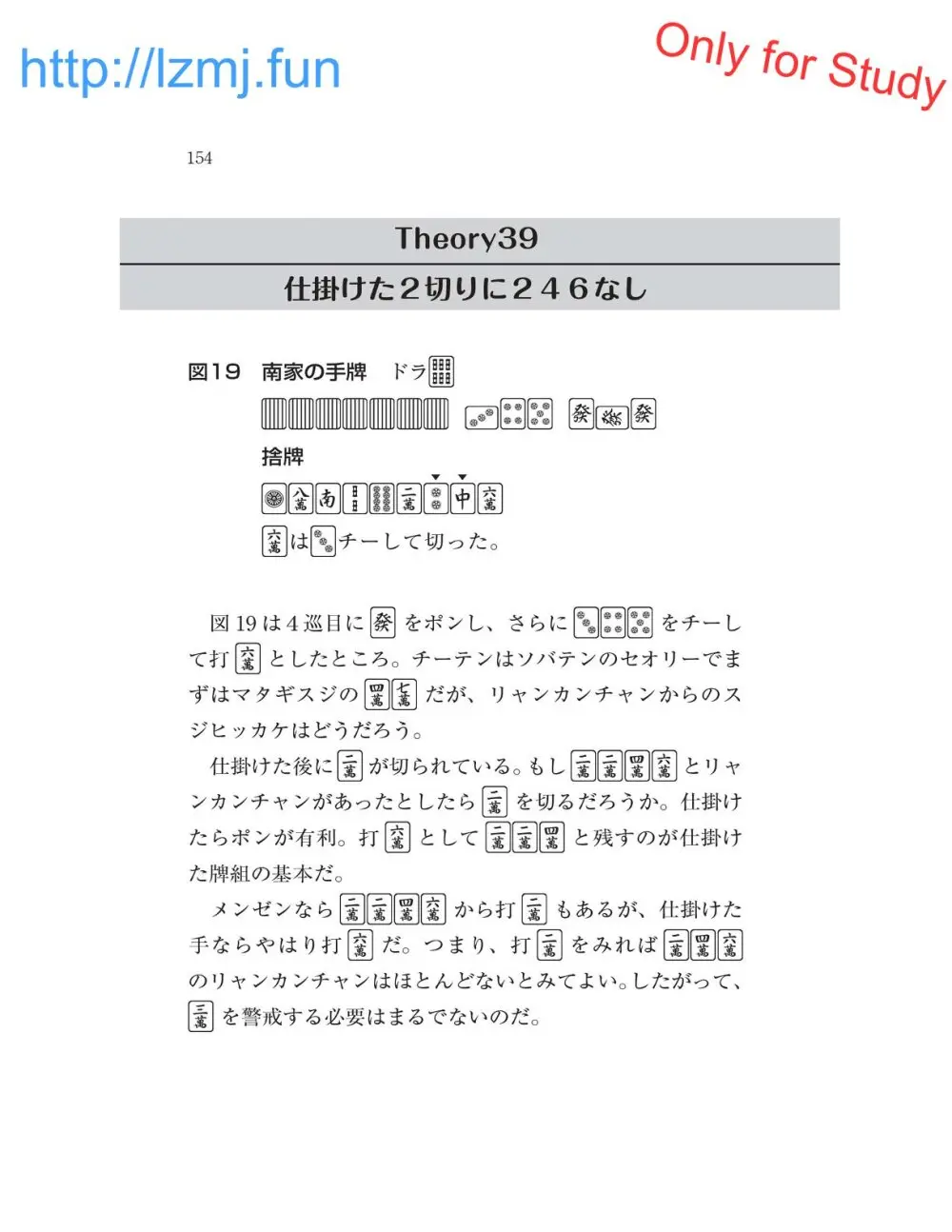 麻雀 捨牌読みガイド - page156