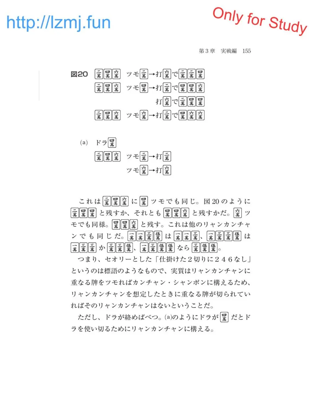 麻雀 捨牌読みガイド - page157