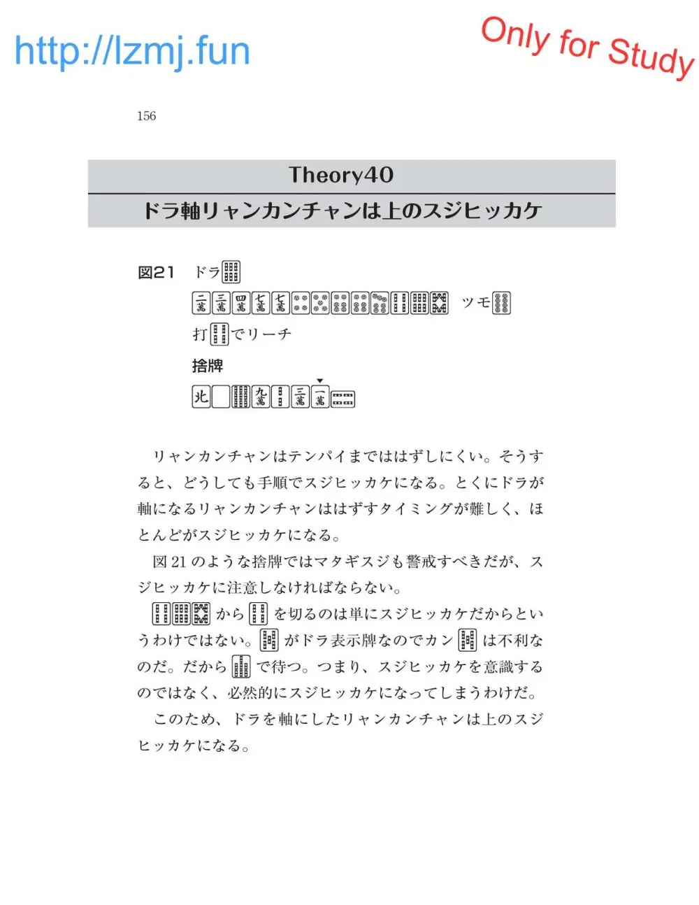 麻雀 捨牌読みガイド - page158