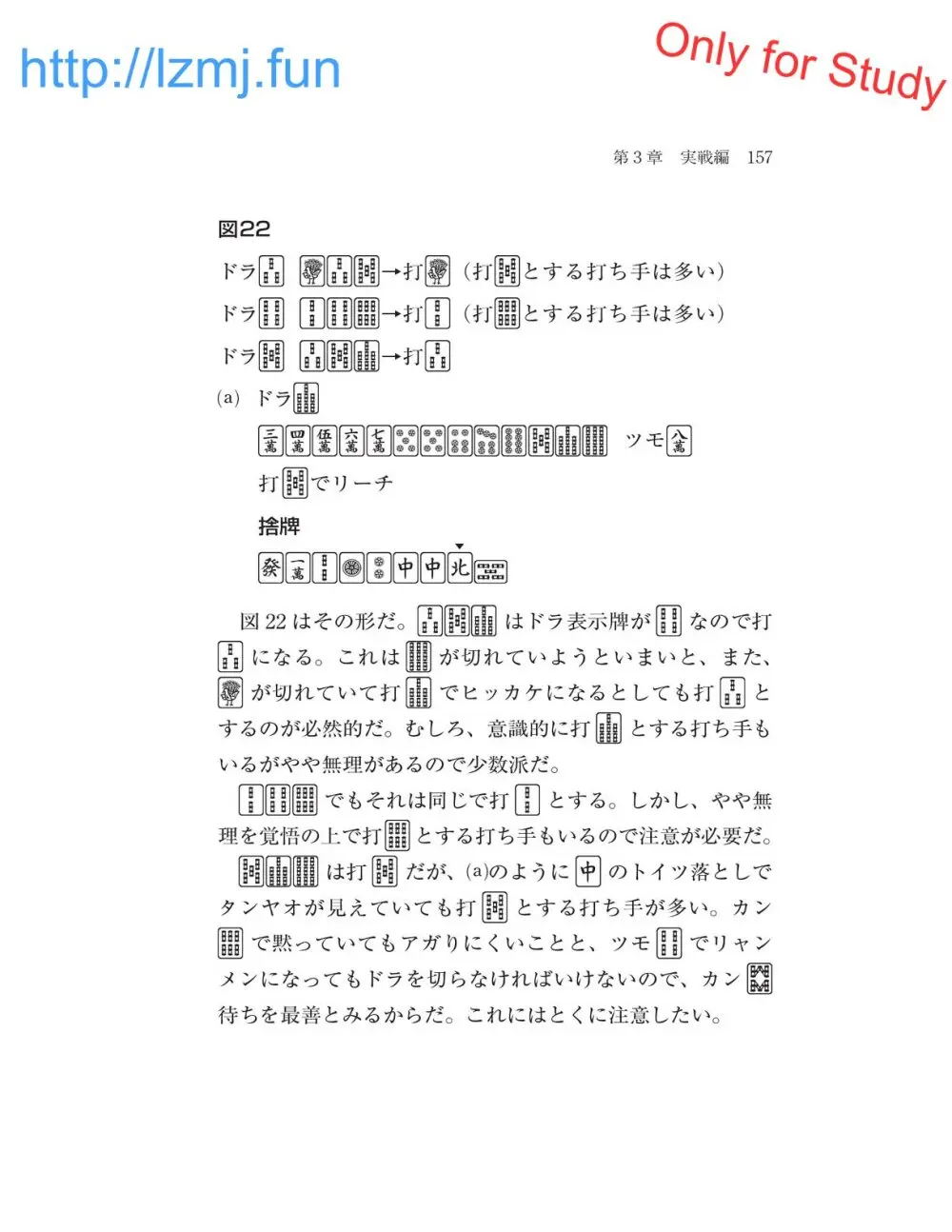 麻雀 捨牌読みガイド - page159