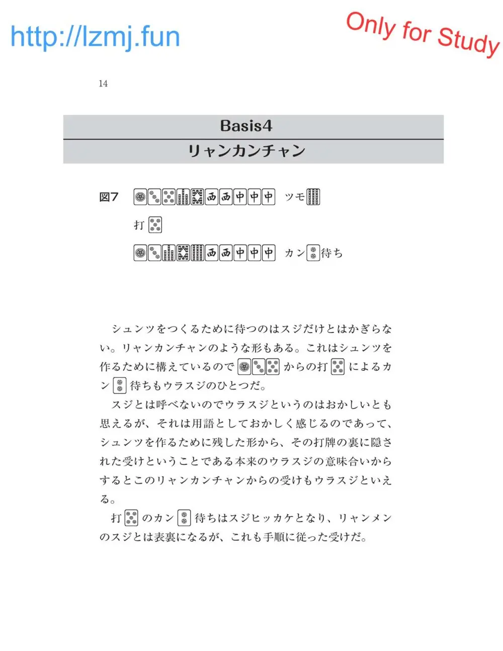 麻雀 捨牌読みガイド - page16