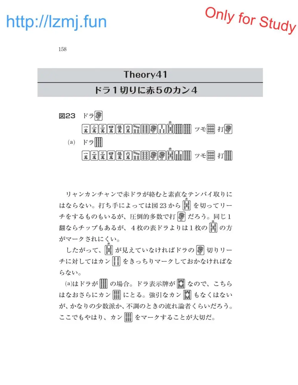 麻雀 捨牌読みガイド - page160