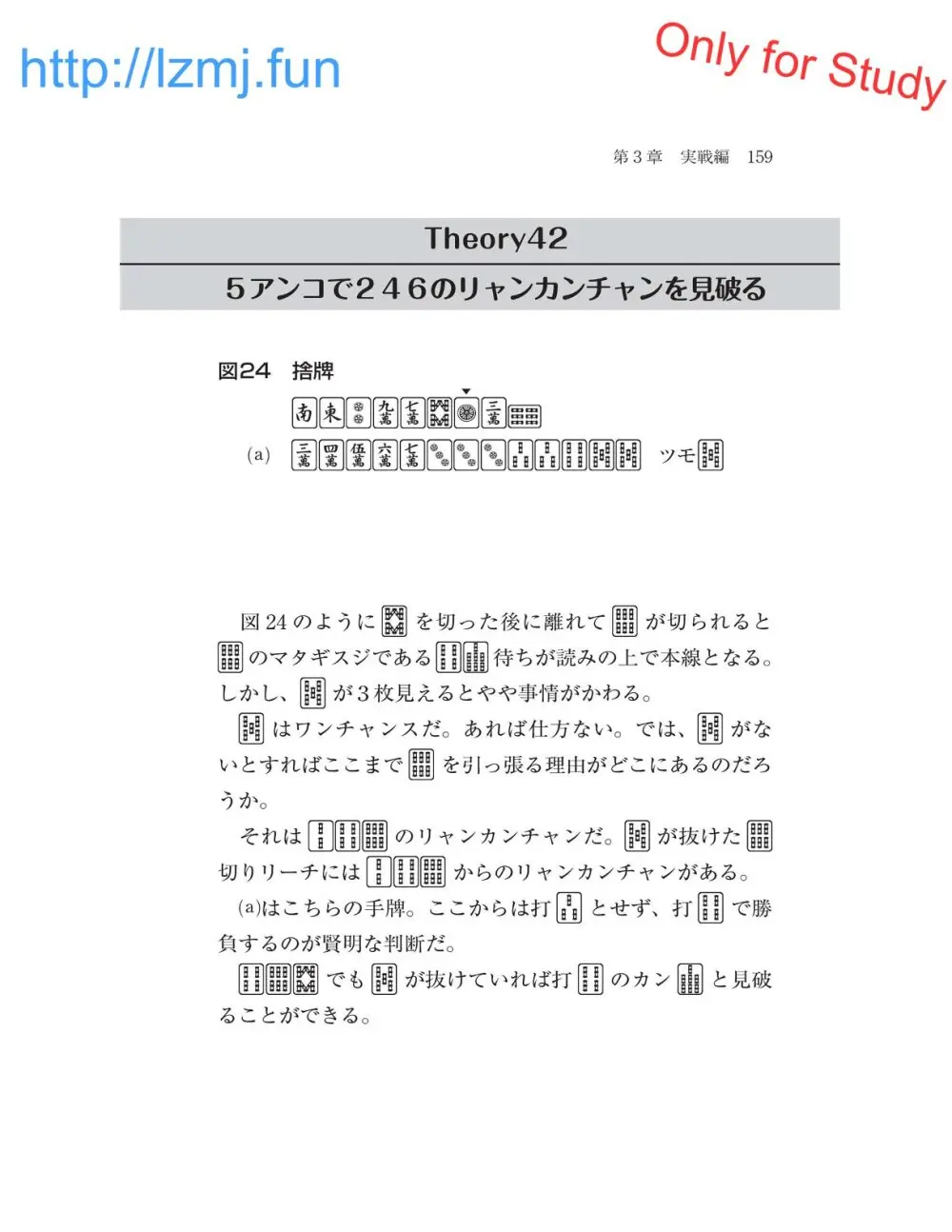 麻雀 捨牌読みガイド - page161