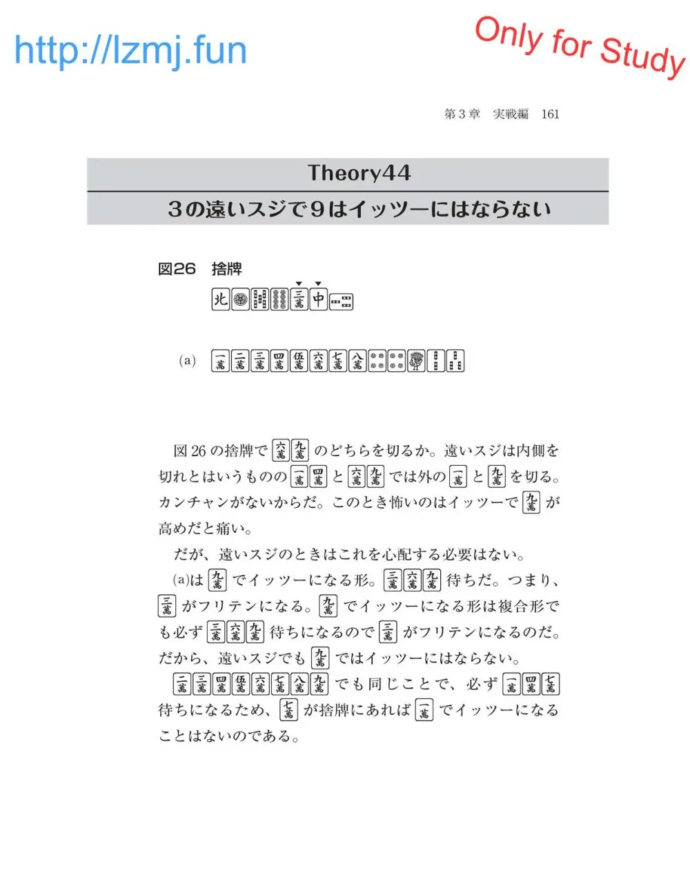麻雀 捨牌読みガイド - page163