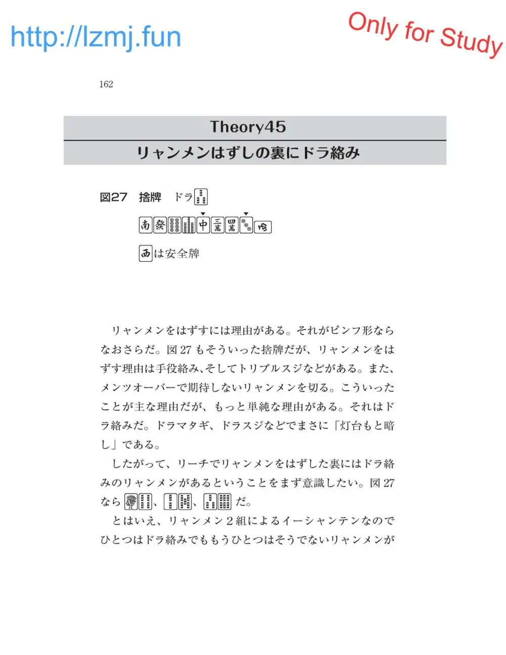 麻雀 捨牌読みガイド - page164