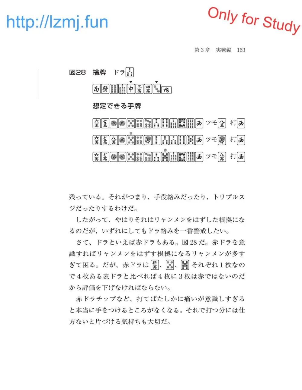 麻雀 捨牌読みガイド - page165