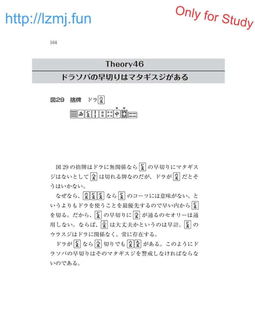 麻雀 捨牌読みガイド - page166