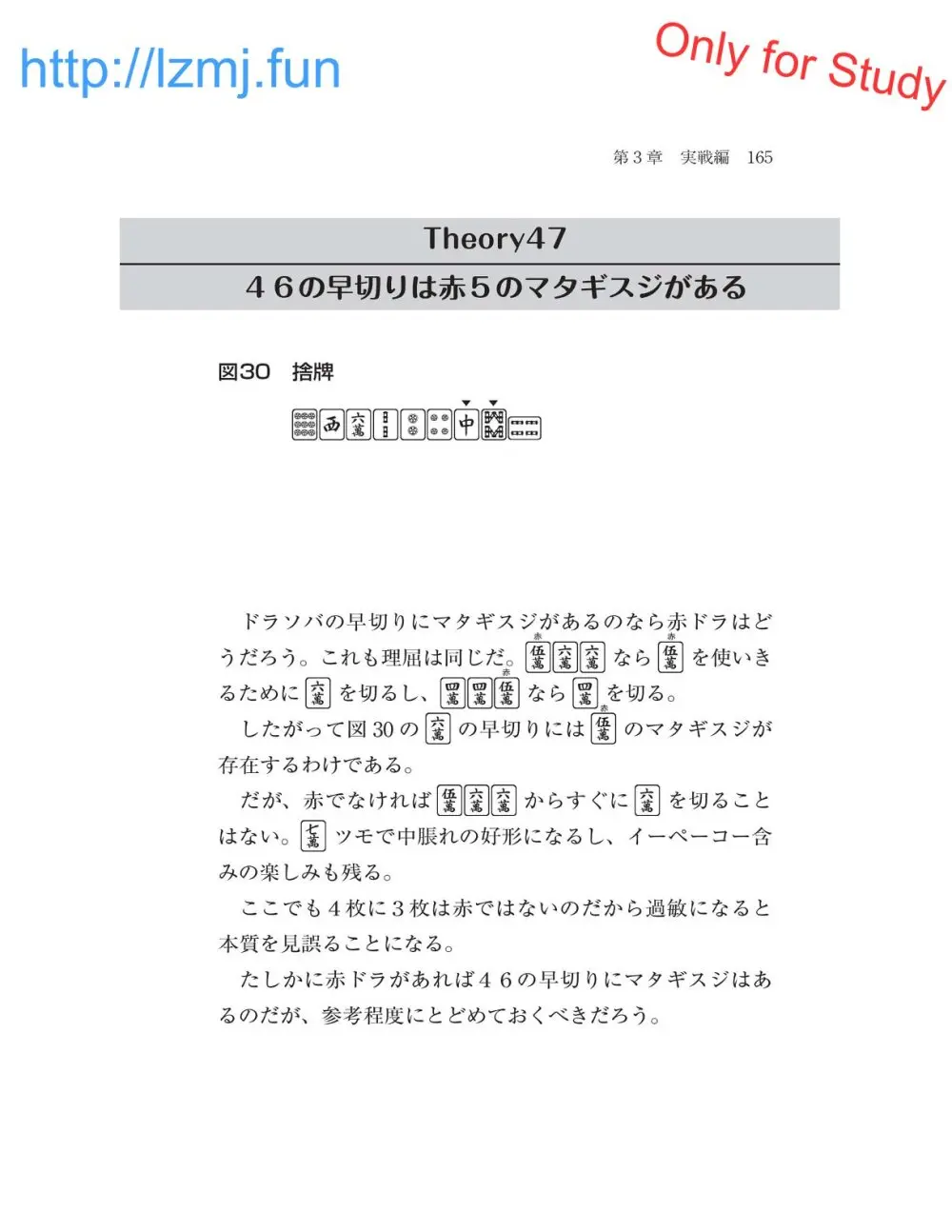 麻雀 捨牌読みガイド - page167