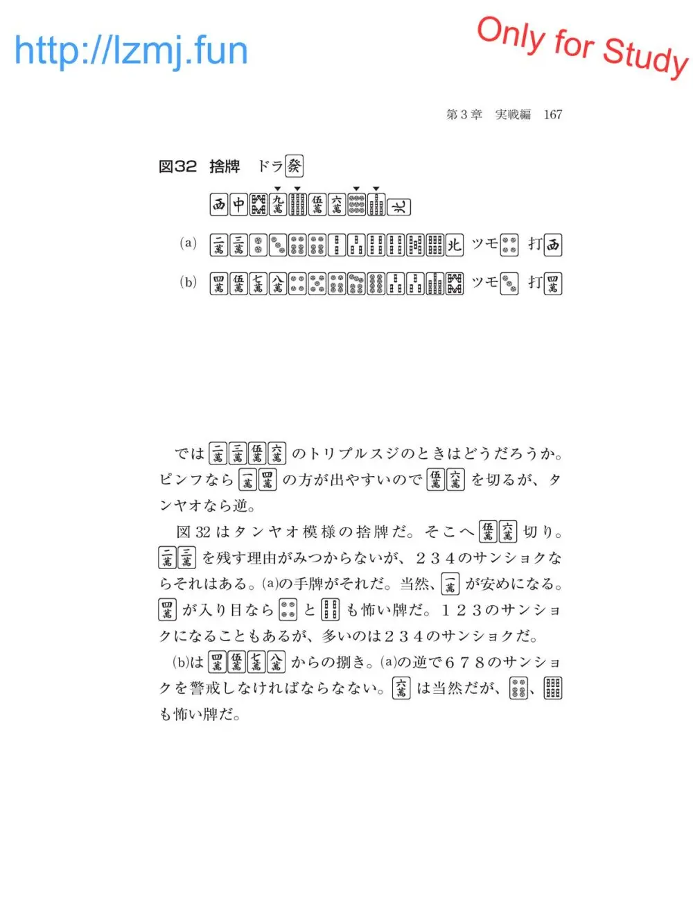 麻雀 捨牌読みガイド - page169